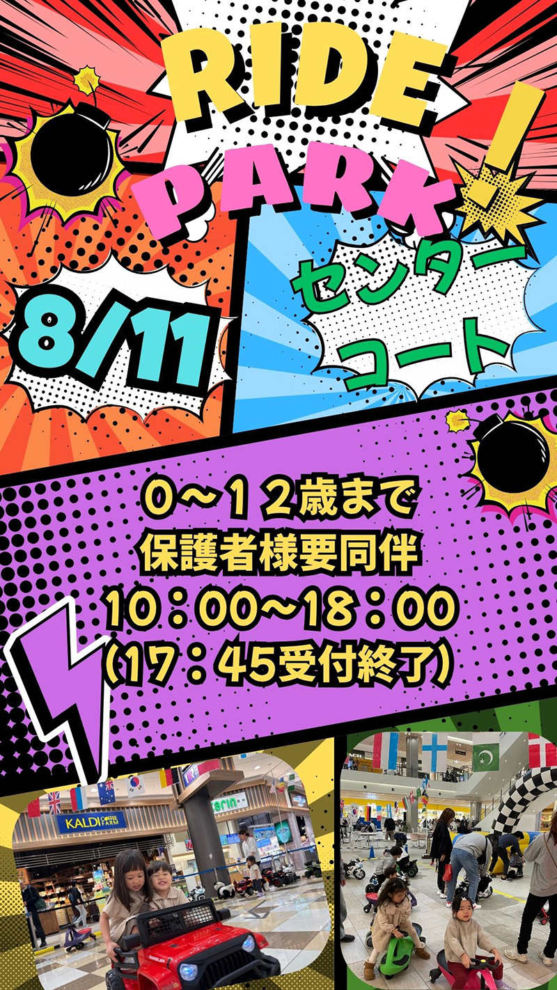 ライドパークイベント