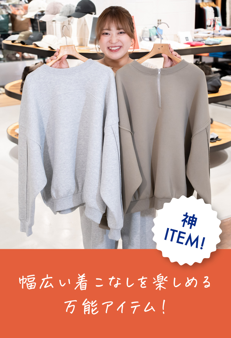 LEPSIM：幅広い着こなしを楽しめる
万能アイテム！