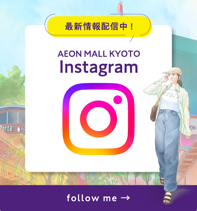 イオンモールKYOTO_Instagram