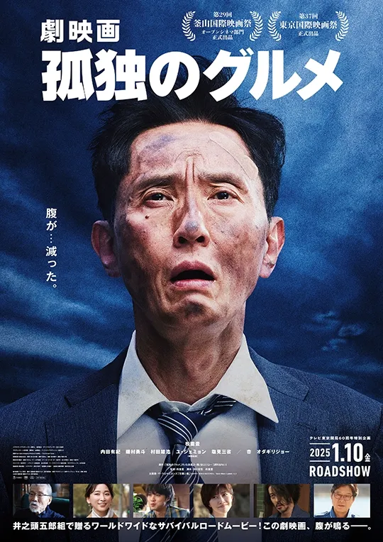 劇映画版孤独のグルメ