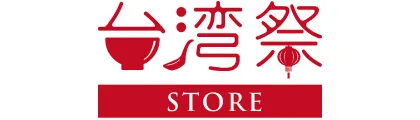 台湾祭STORE