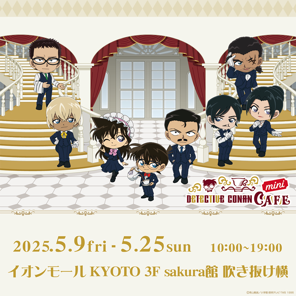 名探偵コナンminiカフェ