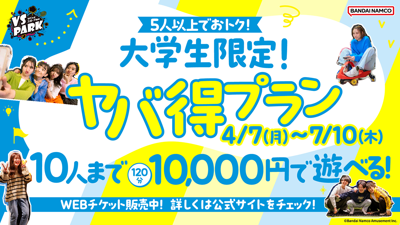 新学期なかよしスタートキャンペーン